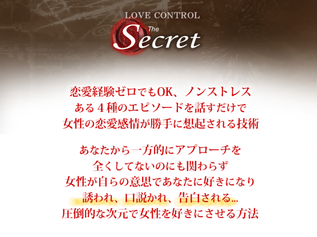 Screenshot-2017-10-2 LOVE CONTROL SECRETS ~ラブコントロールシークレッツ~.png